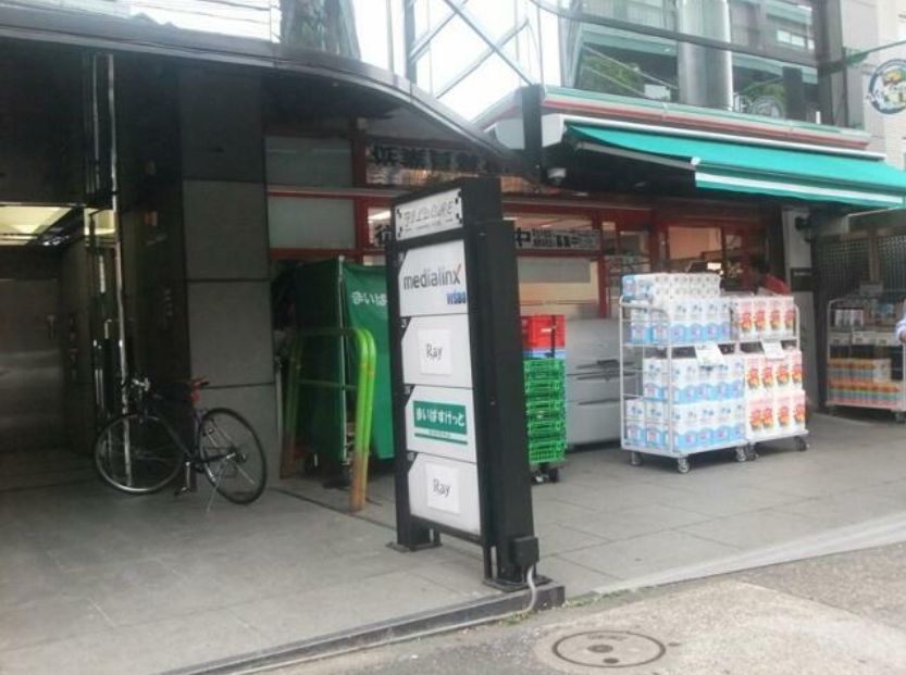 スーパー　まいばすけっと西麻布3丁目店（スーパー）まで110m