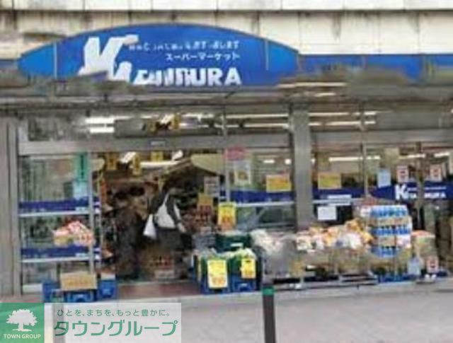 スーパー　スーパーキタムラ（スーパー）まで894m
