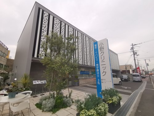 病院　小野クリニック（病院）まで340m