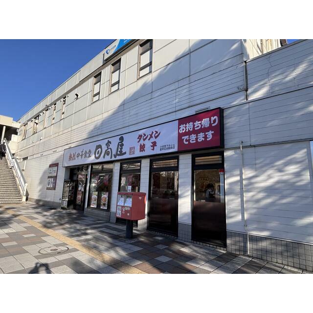 その他　中華食堂日高屋小田急マルシェ愛甲石田駅前店（その他）まで460m