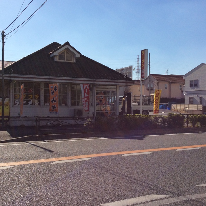 飲食店　ラーメン ガキ大将 川崎鷺沼店（飲食店）まで218m