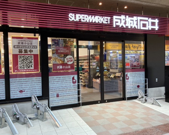 スーパー　成城石井武蔵小山店（スーパー）まで218m