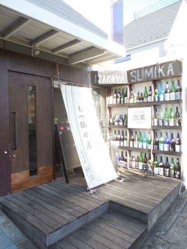 飲食店　純家（飲食店）まで631m