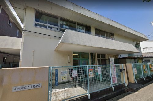 幼稚園・保育園　尼崎市立大島幼稚園（幼稚園・保育園）まで1794m