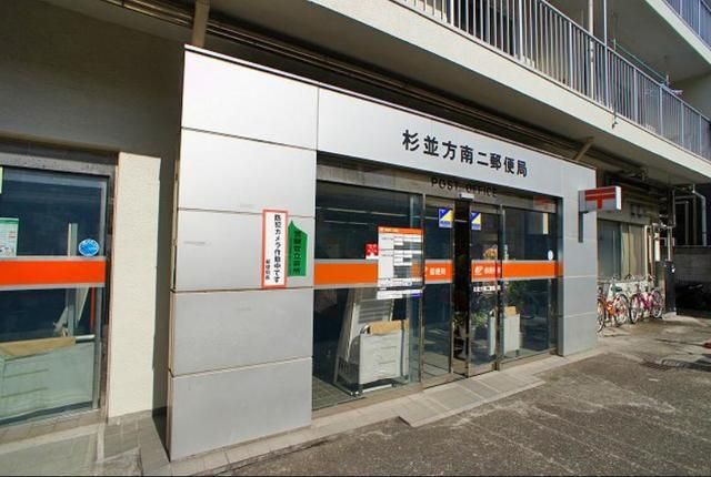 郵便局　杉並方南二郵便局（郵便局）まで255m