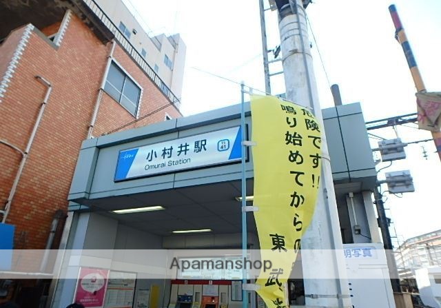 その他　小村井駅（その他）まで341m