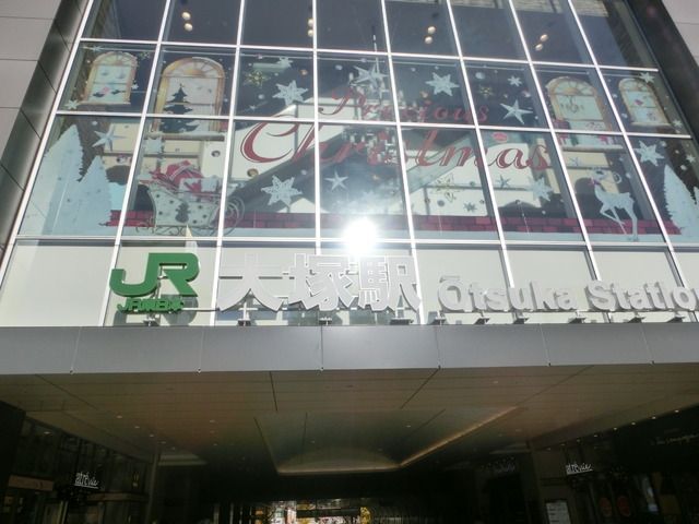 その他　大塚駅（その他）まで720m