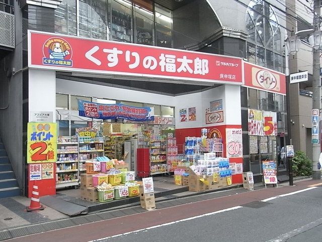 ドラックストア　くすりの福太郎（ドラッグストア）まで187m