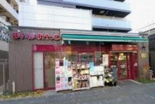 スーパー　まいばすけっと白山5丁目店（スーパー）まで400m