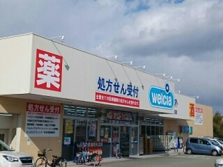 ドラックストア　ウエルシア大阪狭山店様（ドラッグストア）まで1200m