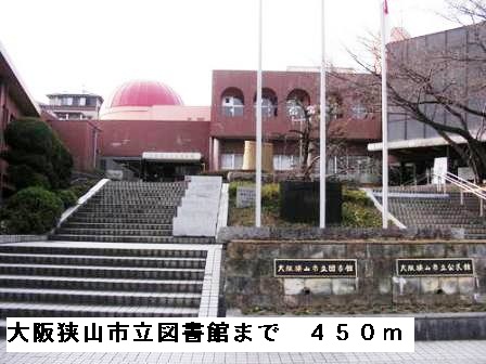 図書館　大阪狭山市立図書館（図書館）まで450m
