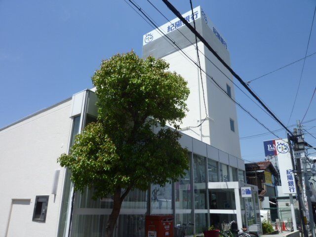 銀行　紀陽銀行鴻池新田支店（銀行）まで657m