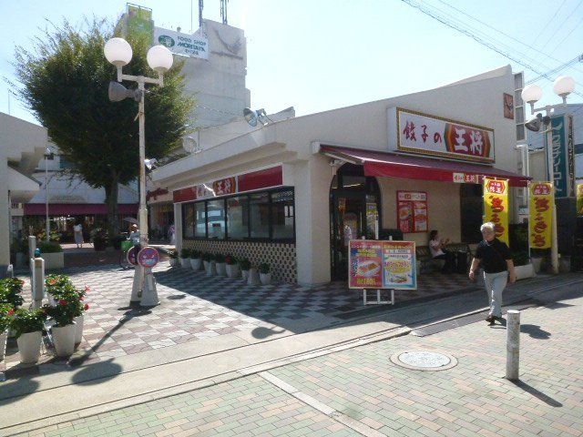 飲食店　餃子の王将鴻池新田店（飲食店）まで921m