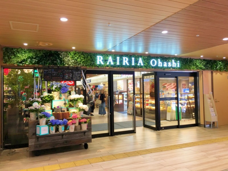 ショッピングセンター　RAIRIA　Ohashi（ショッピングセンター）まで948m