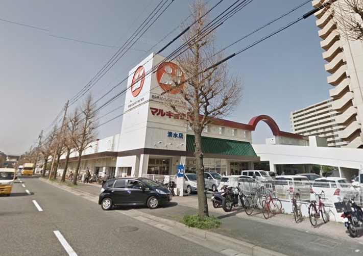 スーパー　マルキョウ清水店（スーパー）まで731m