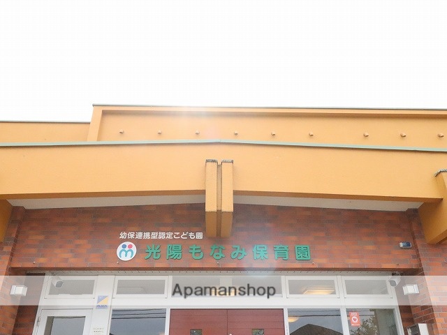 幼稚園・保育園　光陽もなみ保育園（幼稚園・保育園）まで542m
