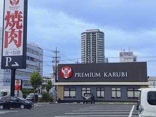 飲食店　プレミアムカルビ静岡曲金５丁目（飲食店）まで750m