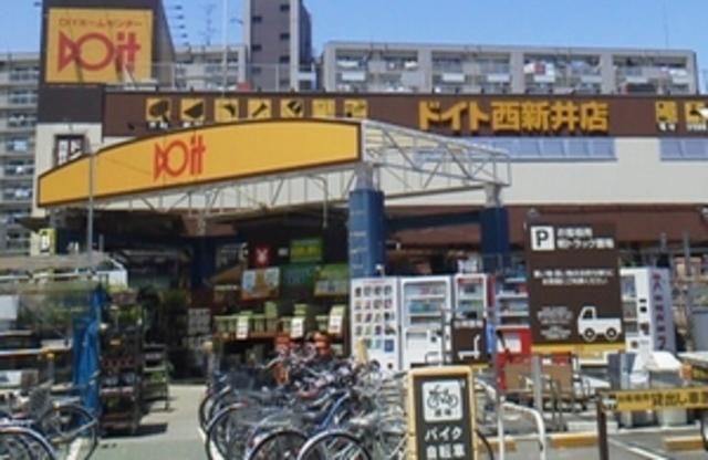 ホームセンター　ドイト西新井店（ホームセンター）まで587m