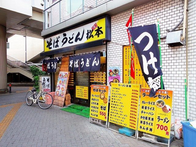 その他　そばうどん松本（その他）まで487m