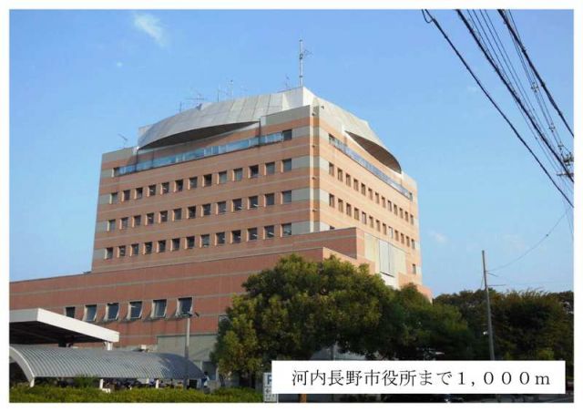 役所　河内長野市役所（役所）まで1000m