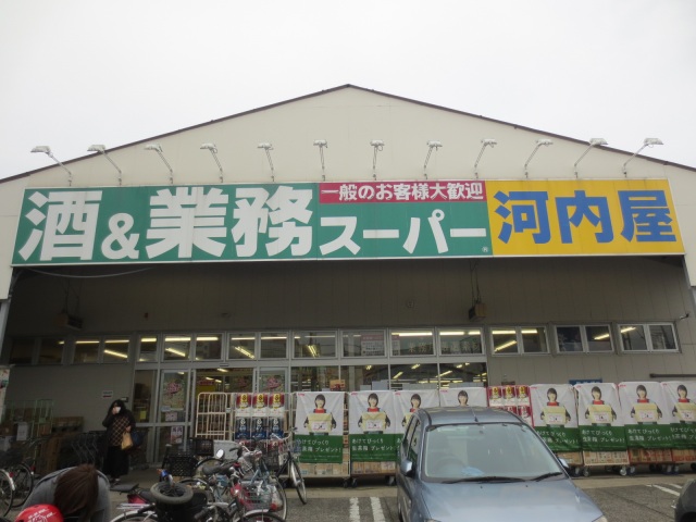 スーパー　業務スーパー中原店（スーパー）まで834m