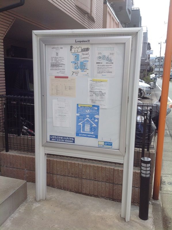 その他　インフォメーションボード