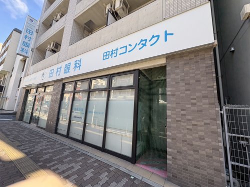 病院　田村眼科（病院）まで857m