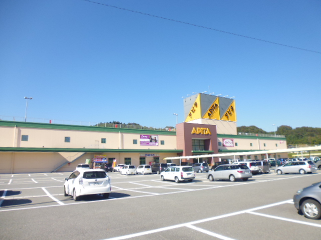 スーパー　アピタ高森店（スーパー）まで1618m