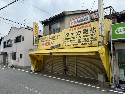 その他　タナカ電化（その他）まで464m