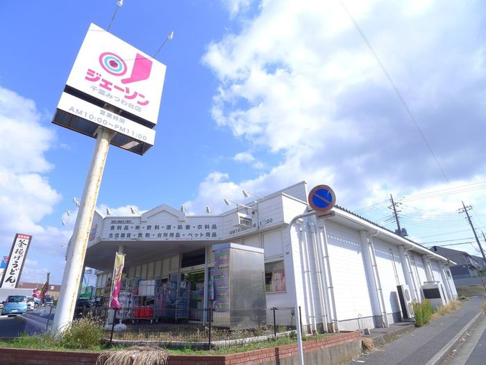 その他　ジェーソン（その他）まで359m