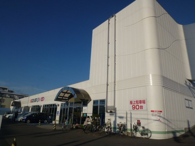 スーパー　コープ（スーパー）まで600m