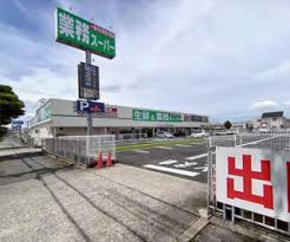 スーパー　業務スーパー　フレッシュ石守　稲美店（スーパー）まで1120m