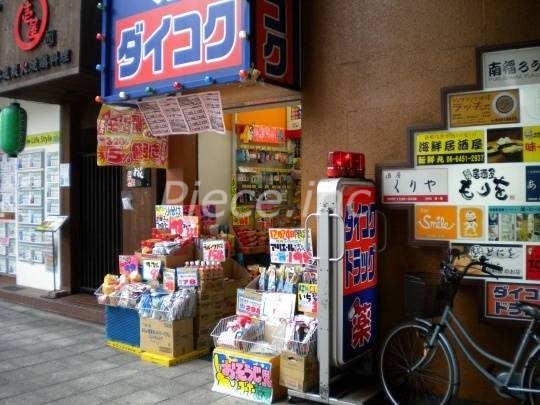 ドラックストア　ダイコクドラッグ福島駅前店（ドラッグストア）まで740m