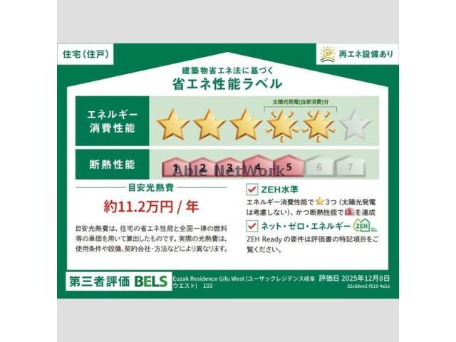 その他共有部分　建物設備