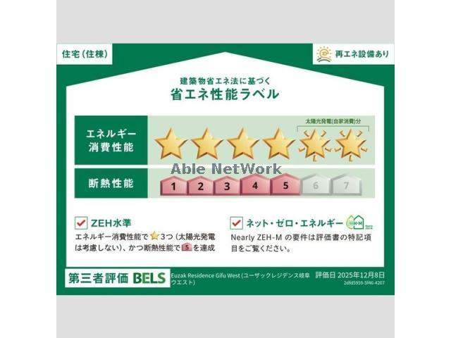 その他共有部分　建物設備