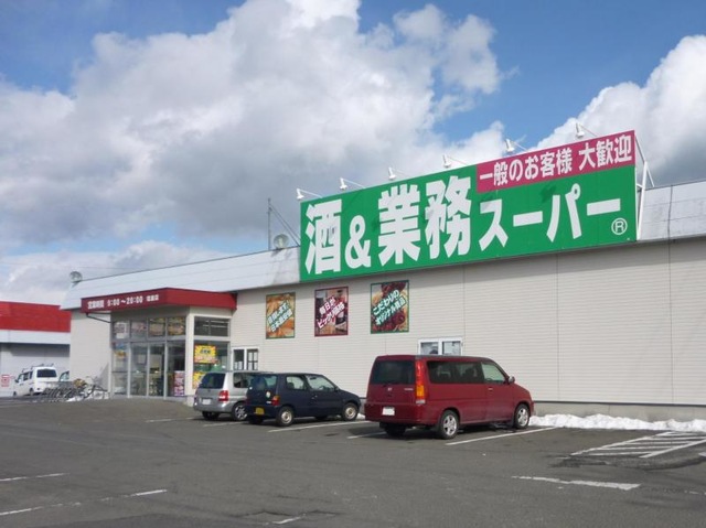 スーパー　業務スーパー塩釜店（スーパー）まで894m