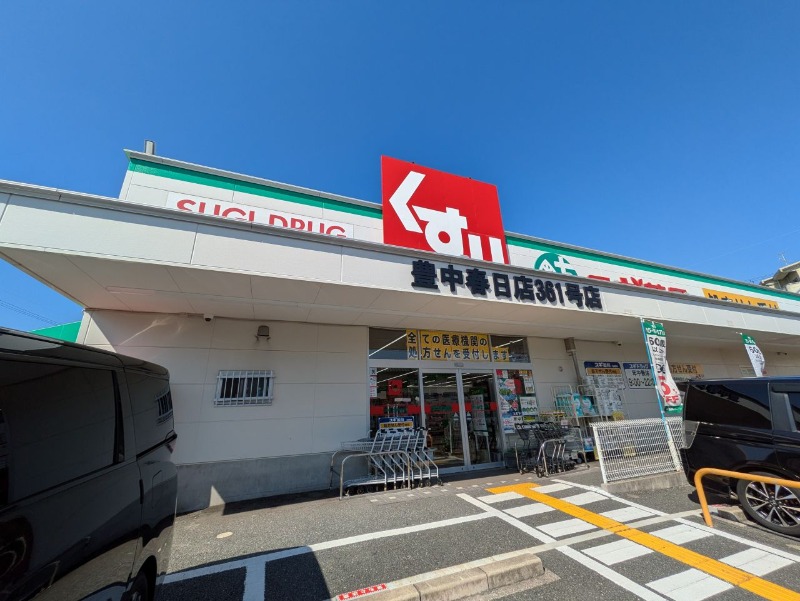 ドラックストア　スギ薬局豊中春日店（ドラッグストア）まで174m