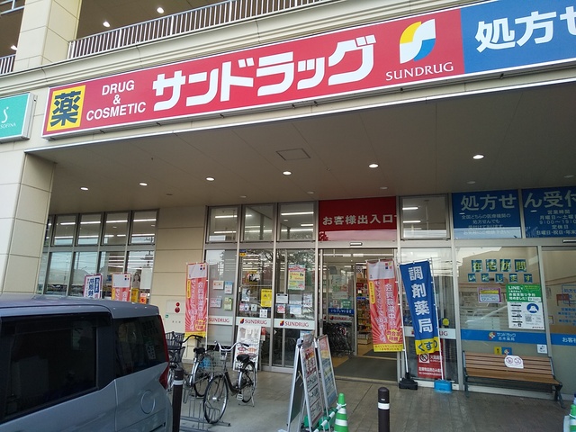 ドラックストア　サンドラッグ志木店（ドラッグストア）まで500m