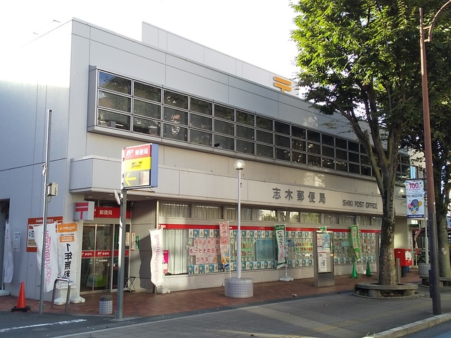 郵便局　志木郵便局（郵便局）まで450m
