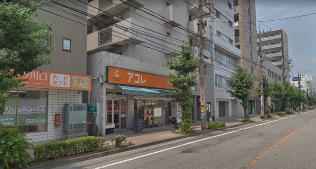 その他　アコレ川口並木店（その他）まで1091m
