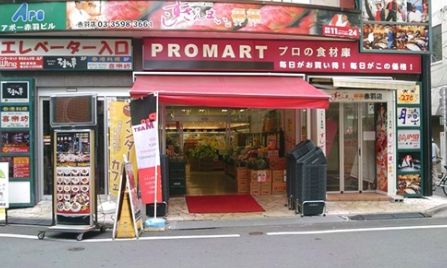 スーパー　プロマート赤羽店（スーパー）まで445m