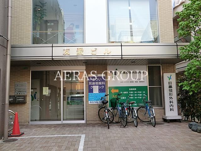 病院　目黒整形外科内科医院（病院）まで87m