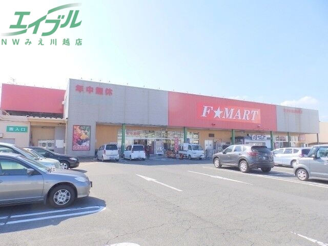 スーパー　FMART大矢知店（スーパー）まで1053m