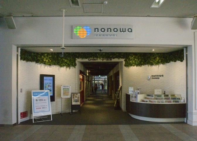 スーパー　成城石井 nonowa東小金井店（スーパー）まで416m