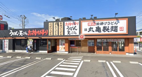 飲食店　丸亀製麺 川崎子母口店（飲食店）まで405m