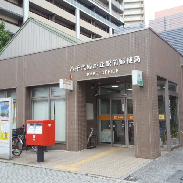 郵便局　八千代緑が丘駅前郵便局（郵便局）まで372m