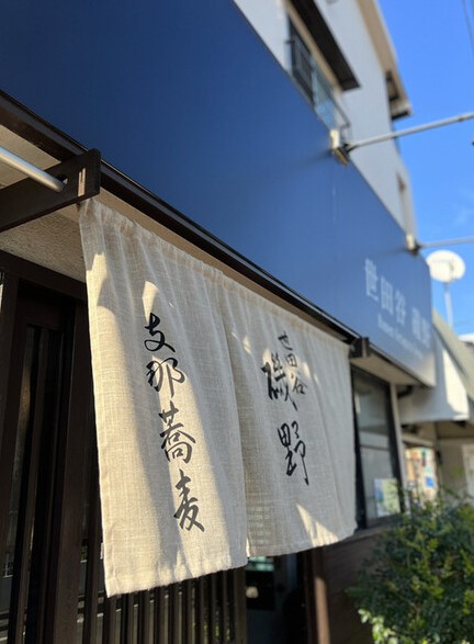 飲食店　世田谷 磯野（飲食店）まで528m