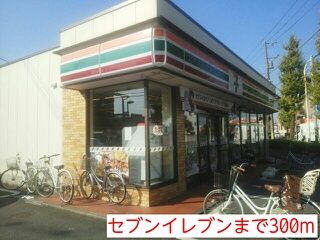 コンビニ　セブンイレブン（コンビニ）まで300m
