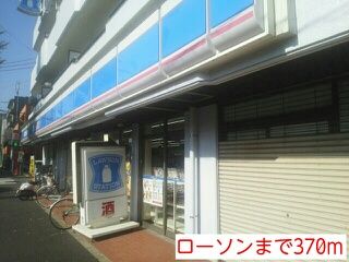 コンビニ　ローソン（コンビニ）まで370m