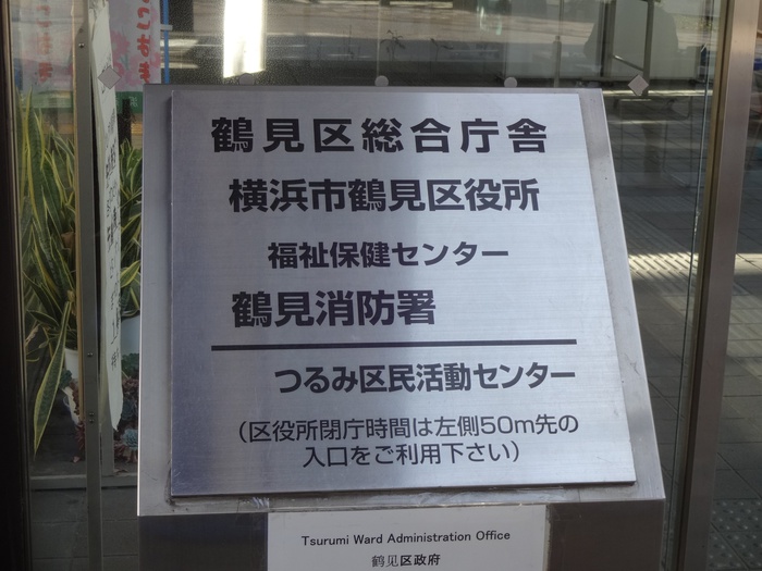 役所　鶴見区役所（役所）まで850m